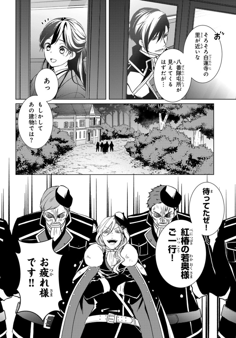 傷モノの花嫁 第44話 - Trang 12