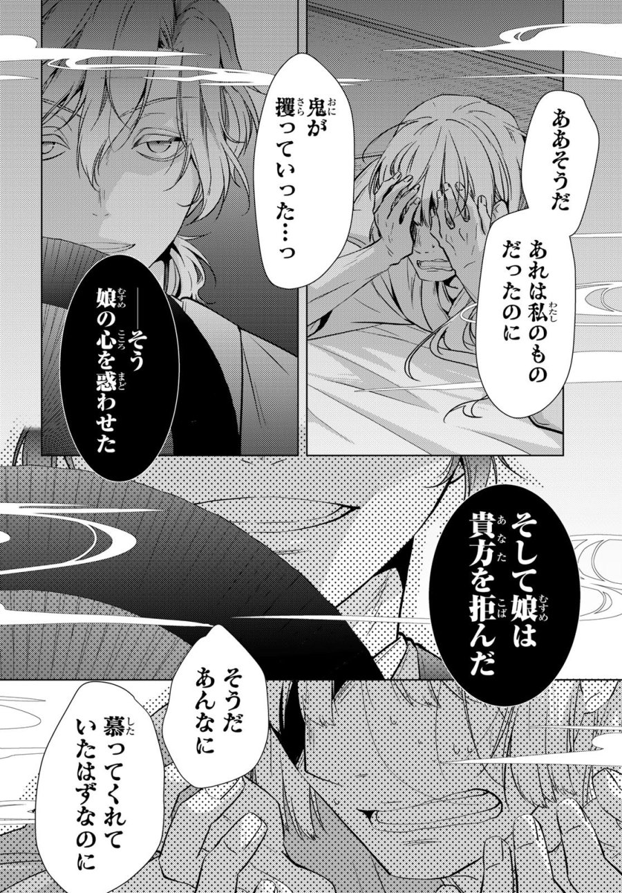 傷モノの花嫁 第44話 - Trang 2