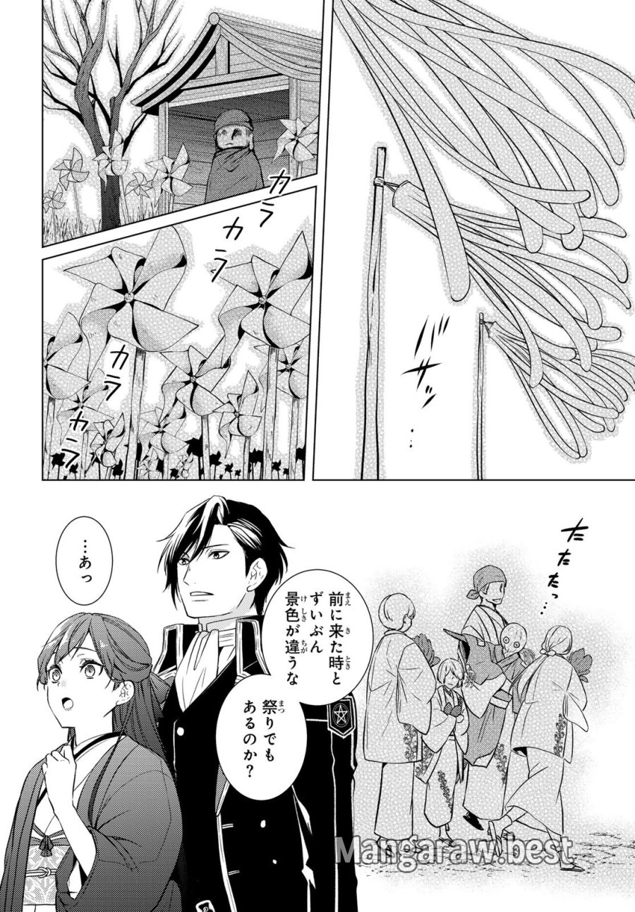 傷モノの花嫁 第44話 - Trang 22