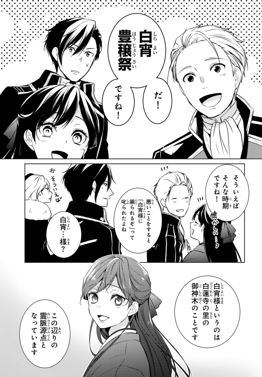 傷モノの花嫁 第44話 - Trang 23