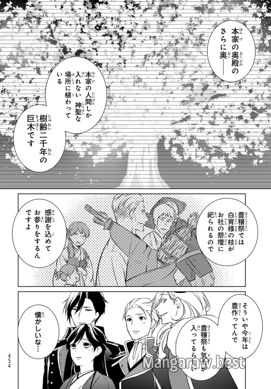 傷モノの花嫁 第44話 - Trang 24