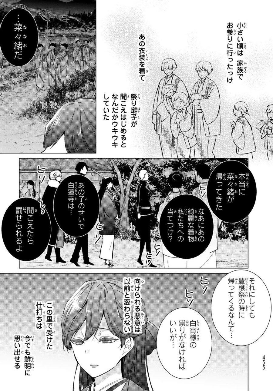 傷モノの花嫁 第44話 - Trang 25