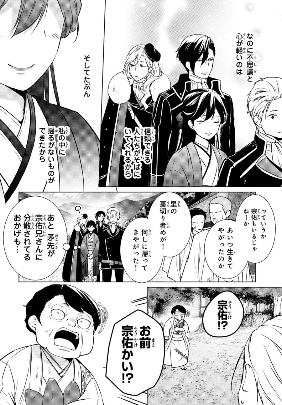 傷モノの花嫁 第44話 - Trang 26