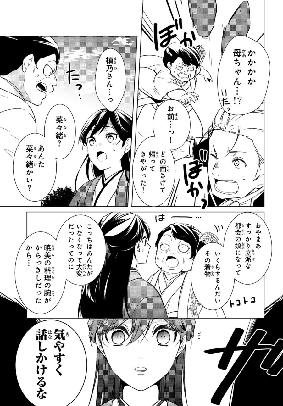 傷モノの花嫁 第44話 - Trang 27