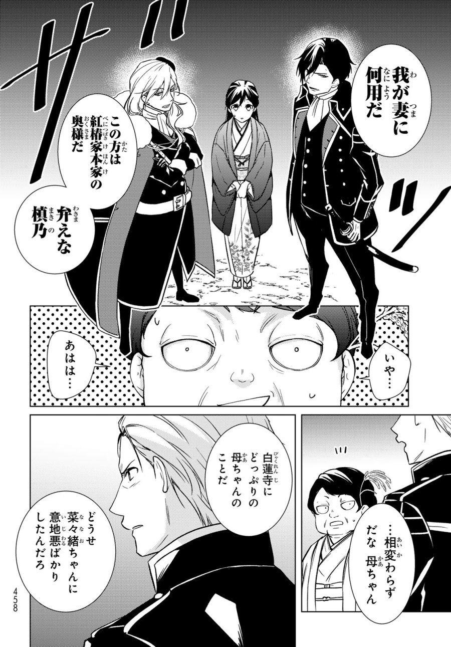 傷モノの花嫁 第44話 - Trang 28