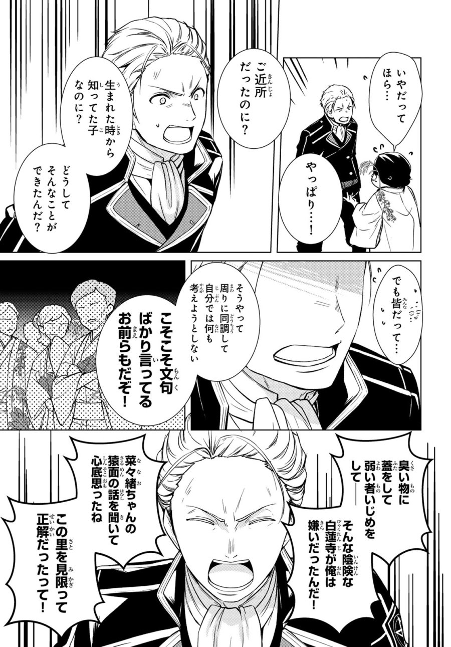 傷モノの花嫁 第44話 - Trang 29