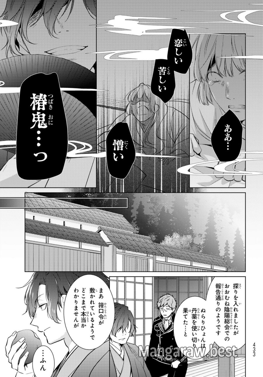 傷モノの花嫁 第44話 - Trang 3