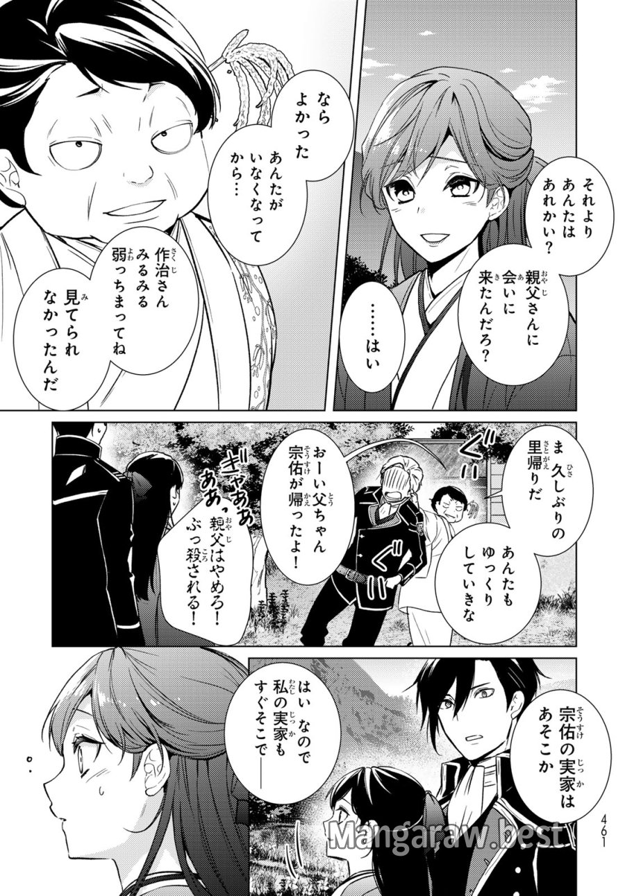 傷モノの花嫁 第44話 - Trang 31