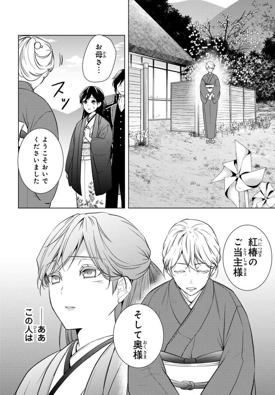 傷モノの花嫁 第44話 - Trang 32