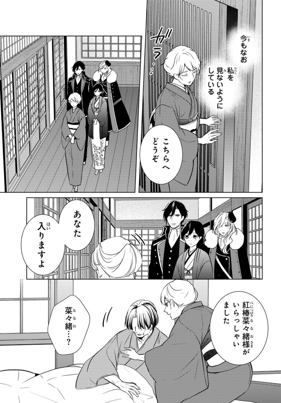 傷モノの花嫁 第44話 - Trang 33