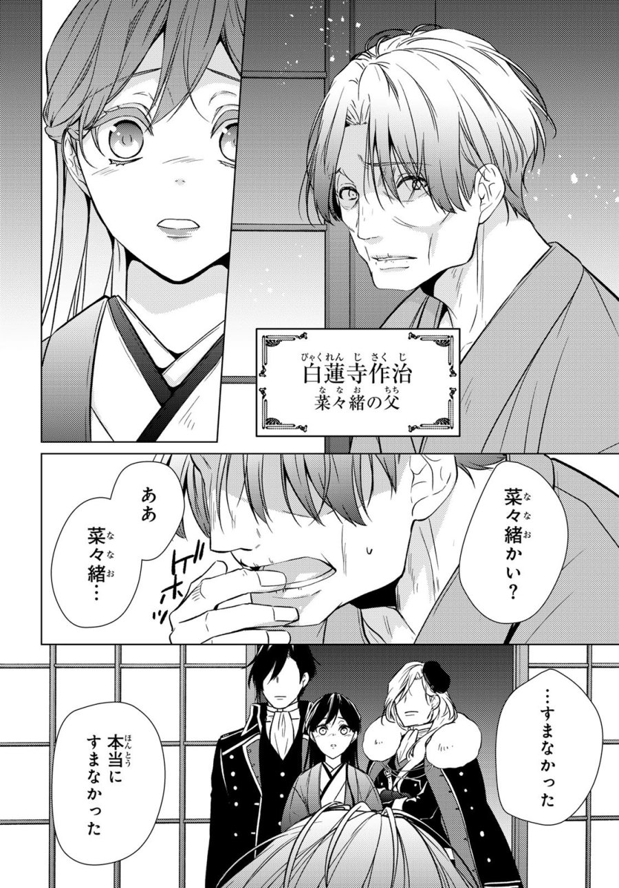 傷モノの花嫁 第44話 - Trang 34