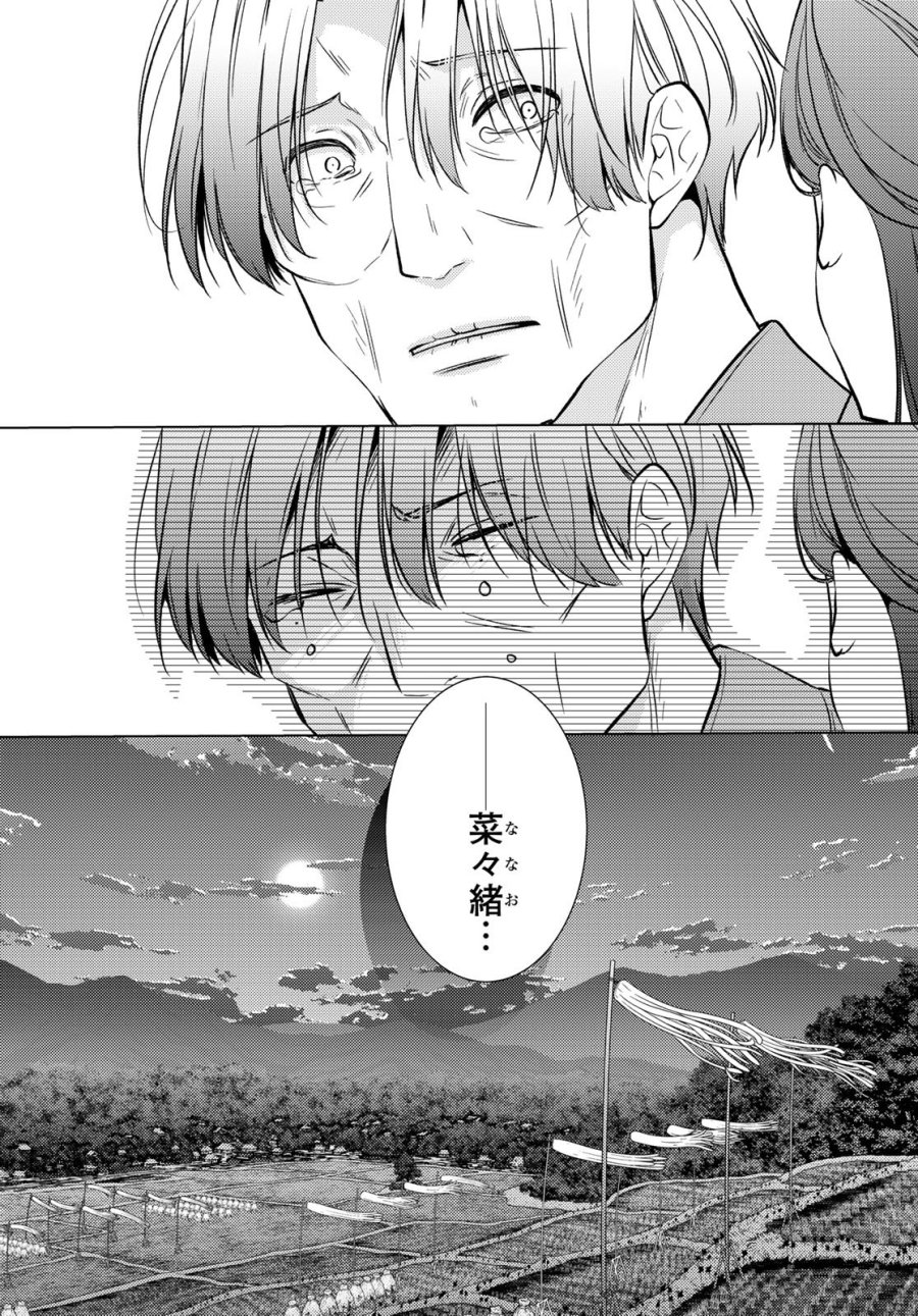 傷モノの花嫁 第44話 - Trang 36