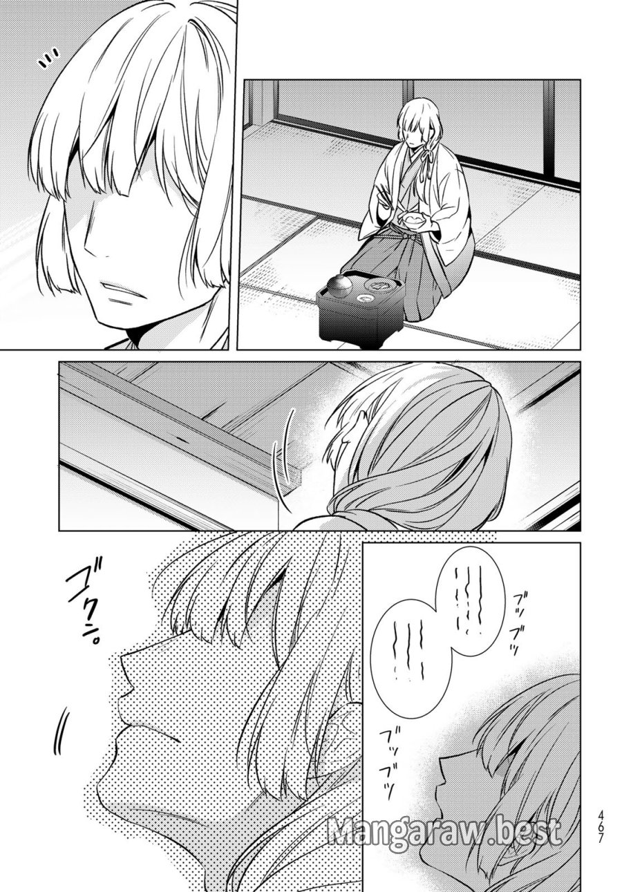 傷モノの花嫁 第44話 - Trang 37