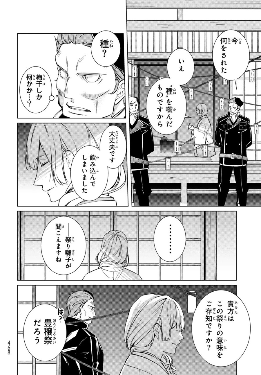 傷モノの花嫁 第44話 - Trang 38