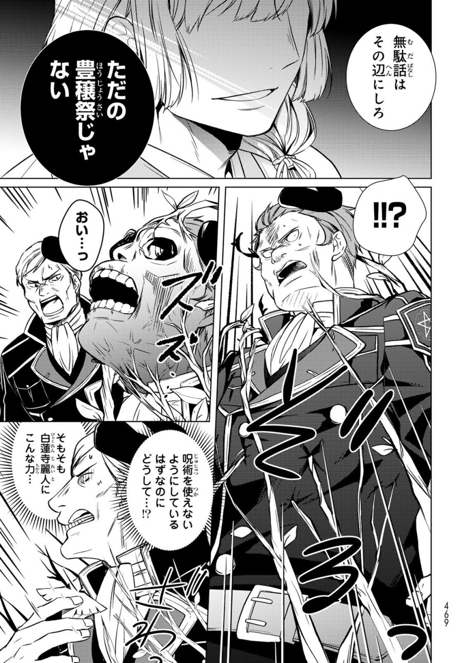 傷モノの花嫁 第44話 - Trang 39