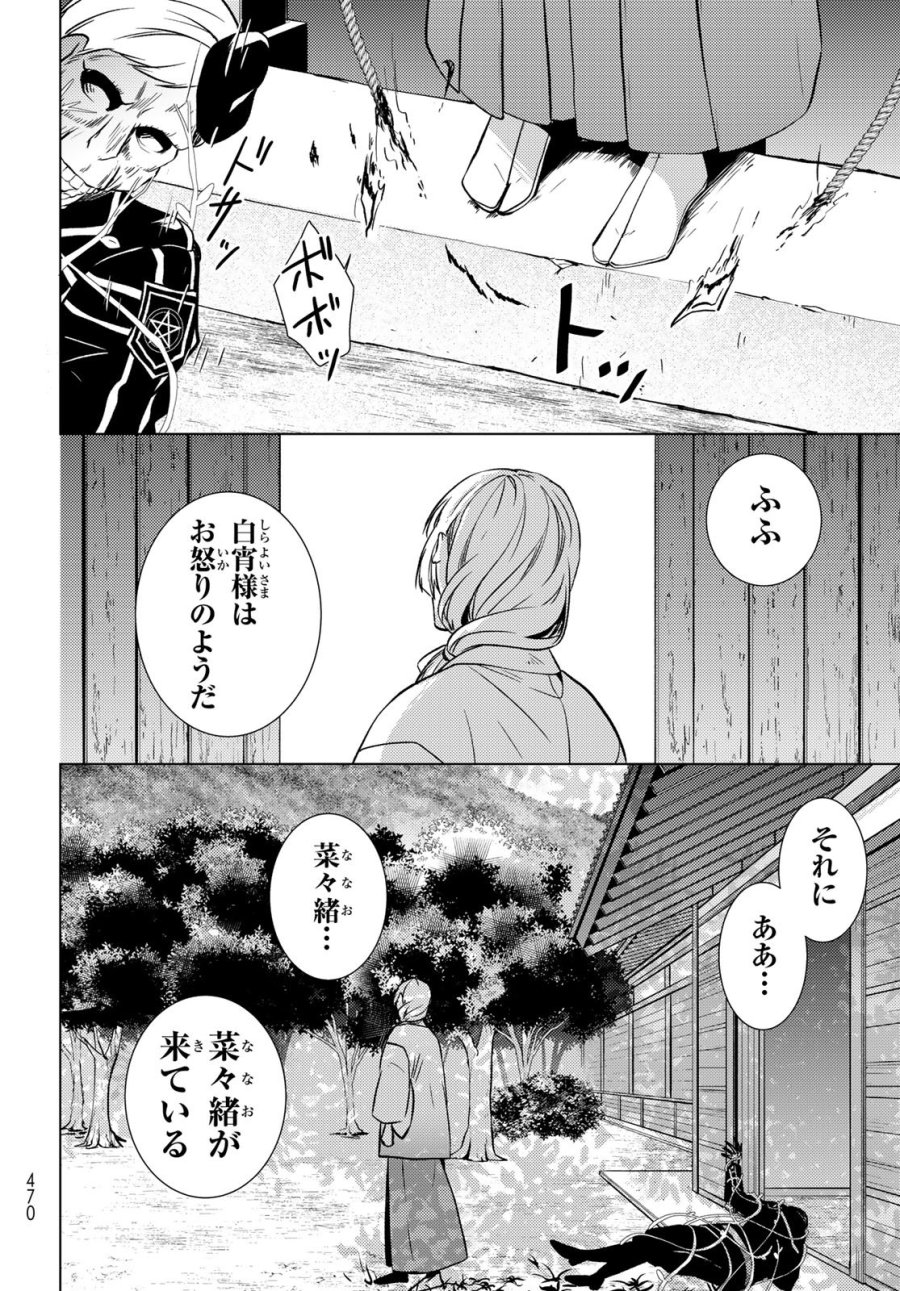 傷モノの花嫁 第44話 - Trang 40