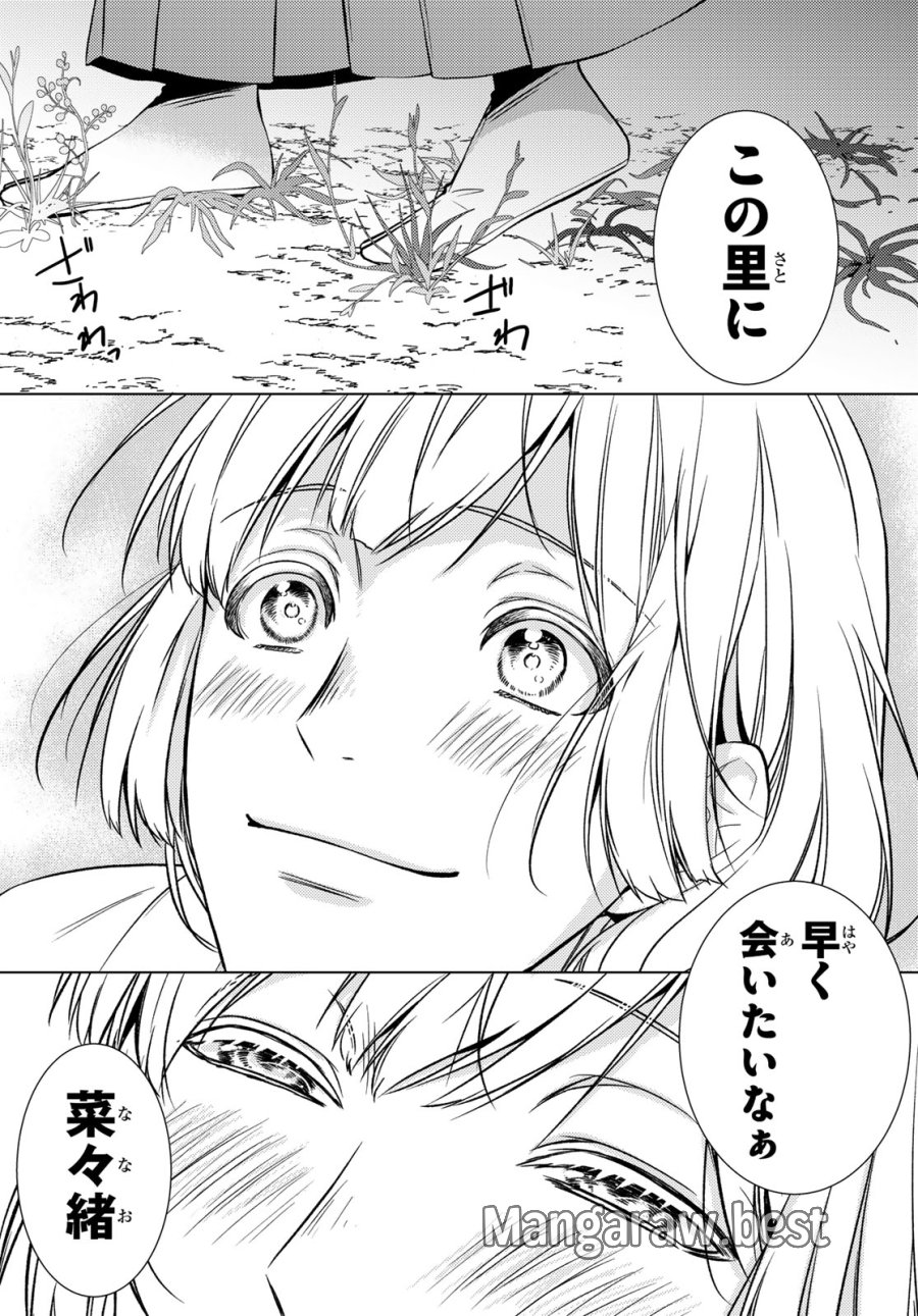 傷モノの花嫁 第44話 - Trang 41