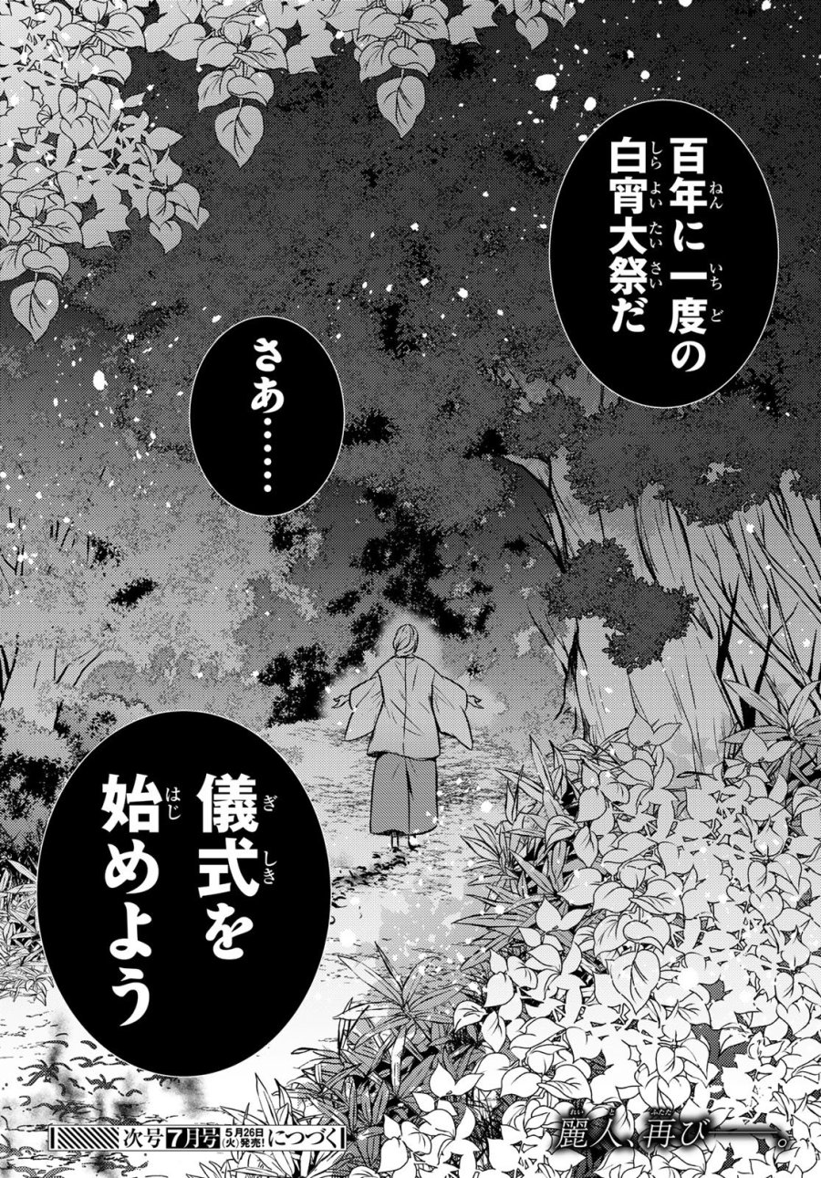 傷モノの花嫁 第44話 - Trang 42