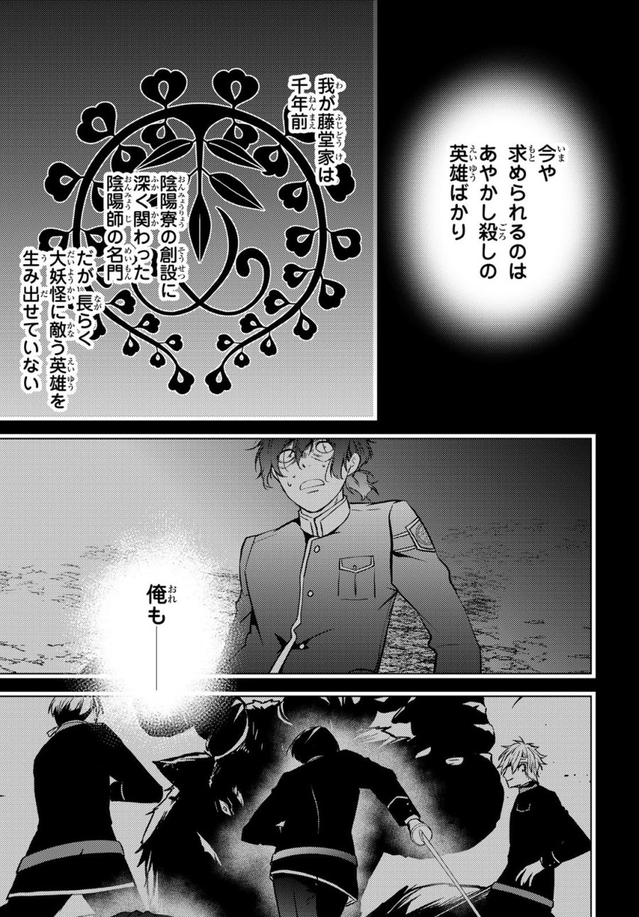 傷モノの花嫁 第44話 - Trang 5