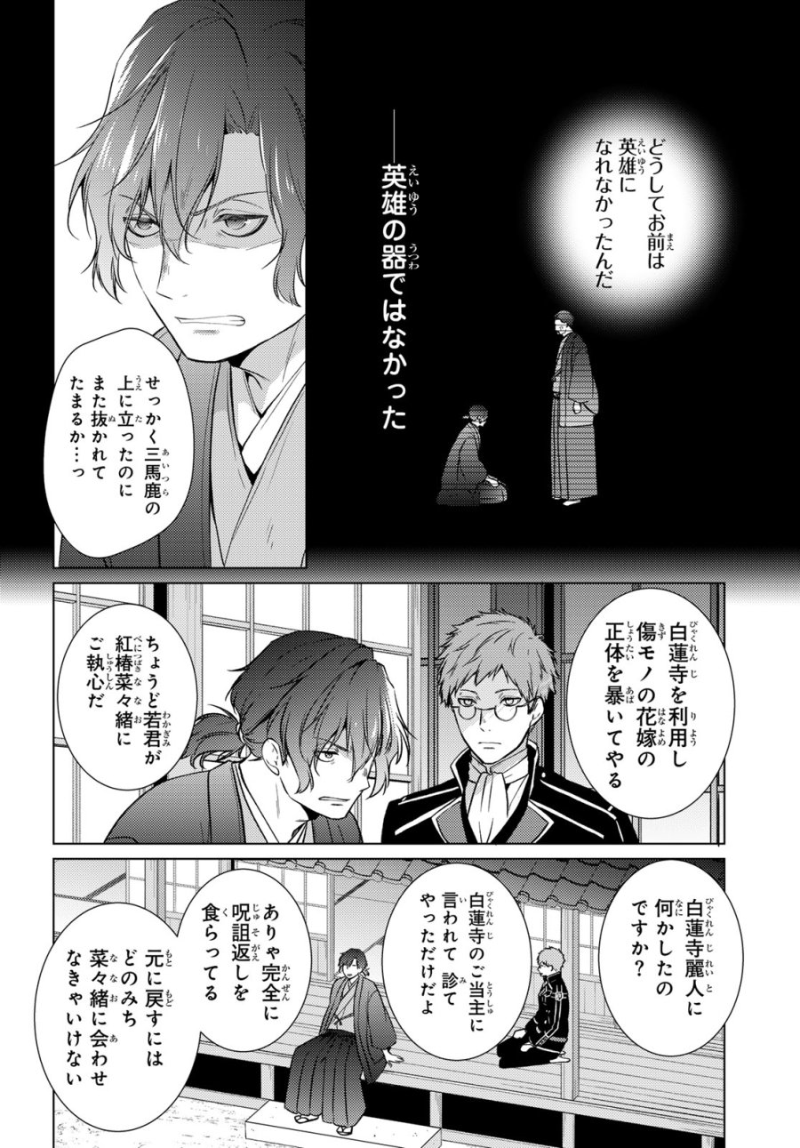 傷モノの花嫁 第44話 - Trang 6