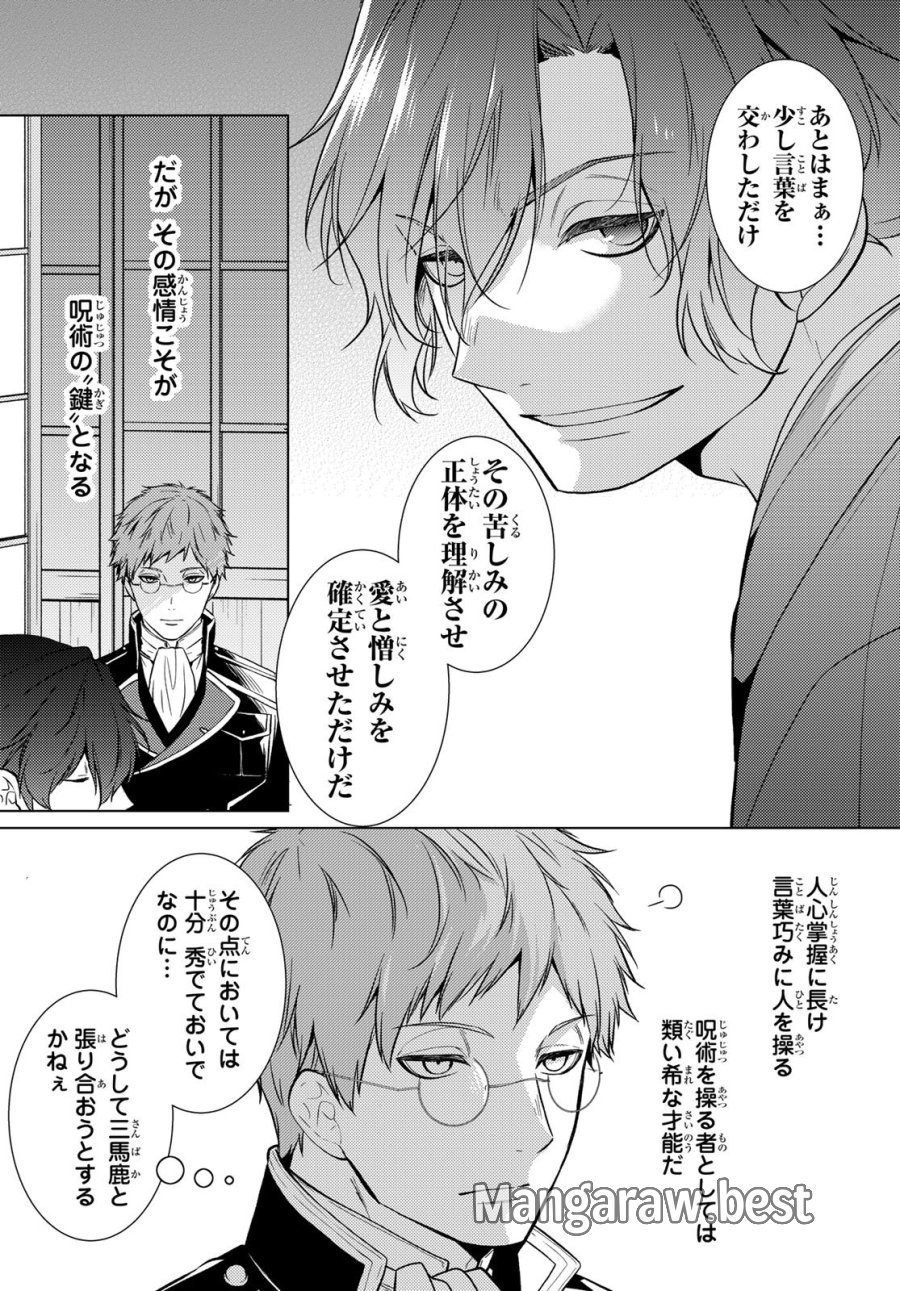 傷モノの花嫁 第44話 - Trang 7