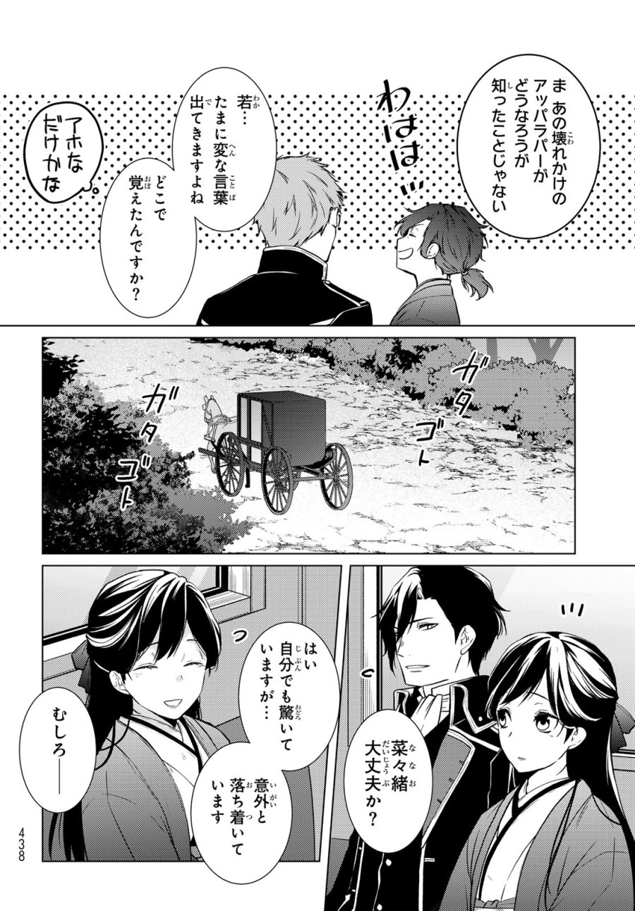 傷モノの花嫁 第44話 - Trang 8