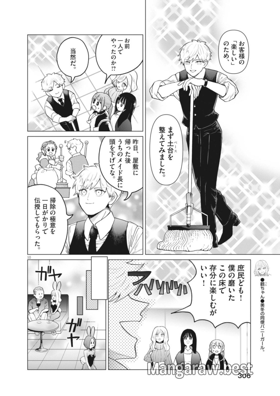 バニーナイト・トリートメント 第17話 - Page 10