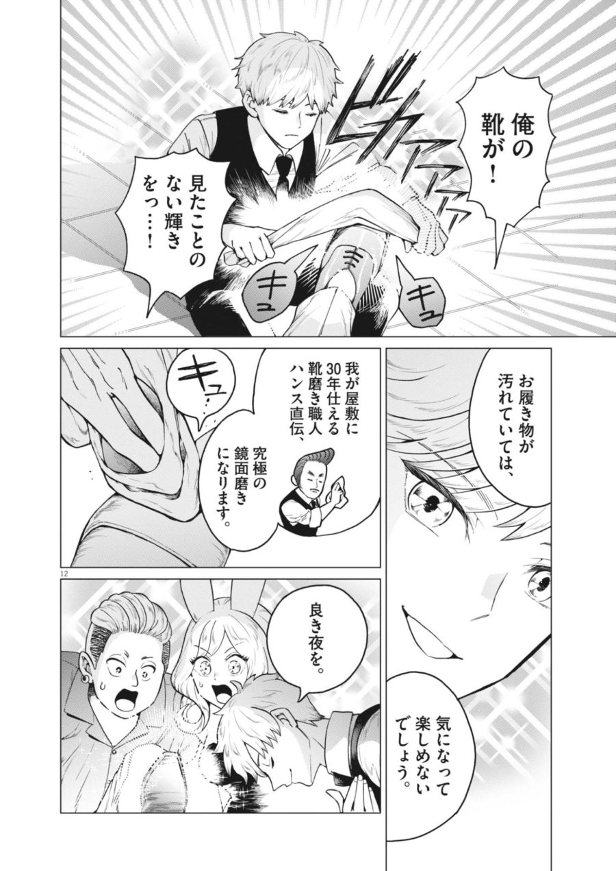 バニーナイト・トリートメント 第17話 - Page 12