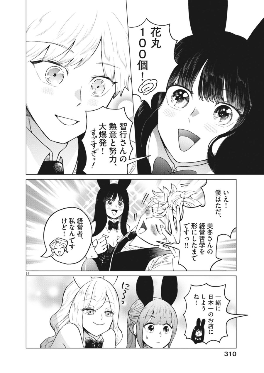 バニーナイト・トリートメント 第17話 - Page 14