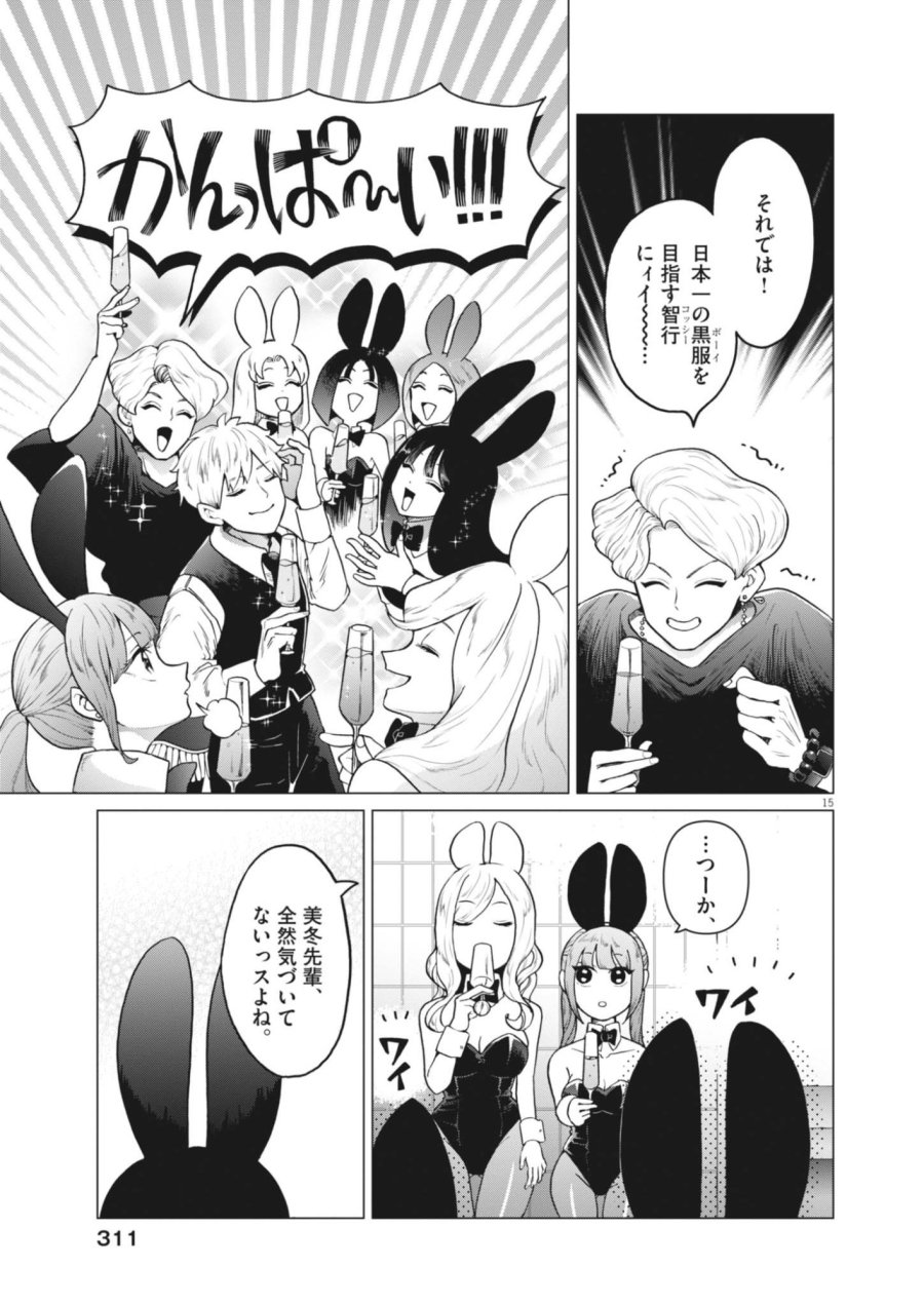 バニーナイト・トリートメント 第17話 - Page 15