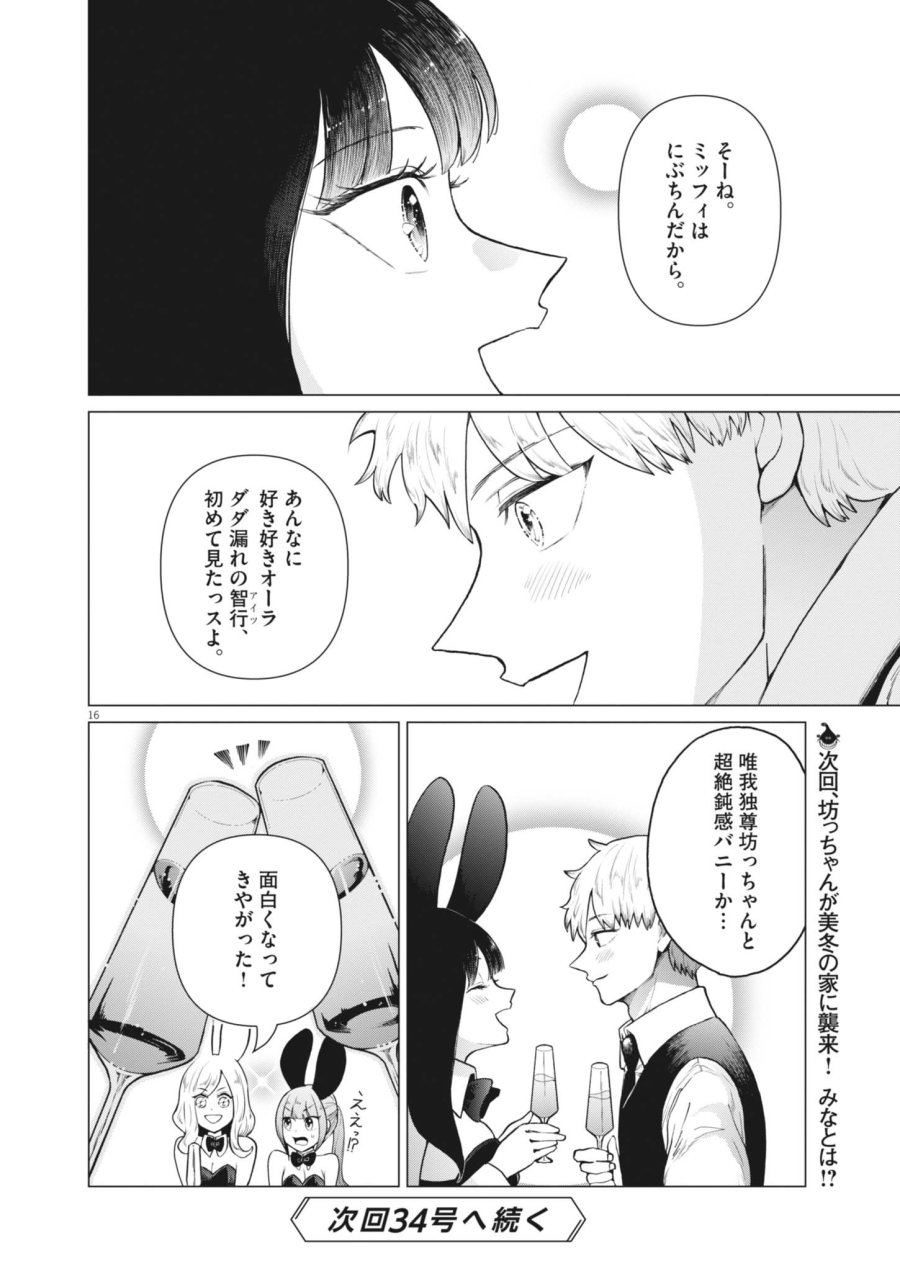 バニーナイト・トリートメント 第17話 - Page 16