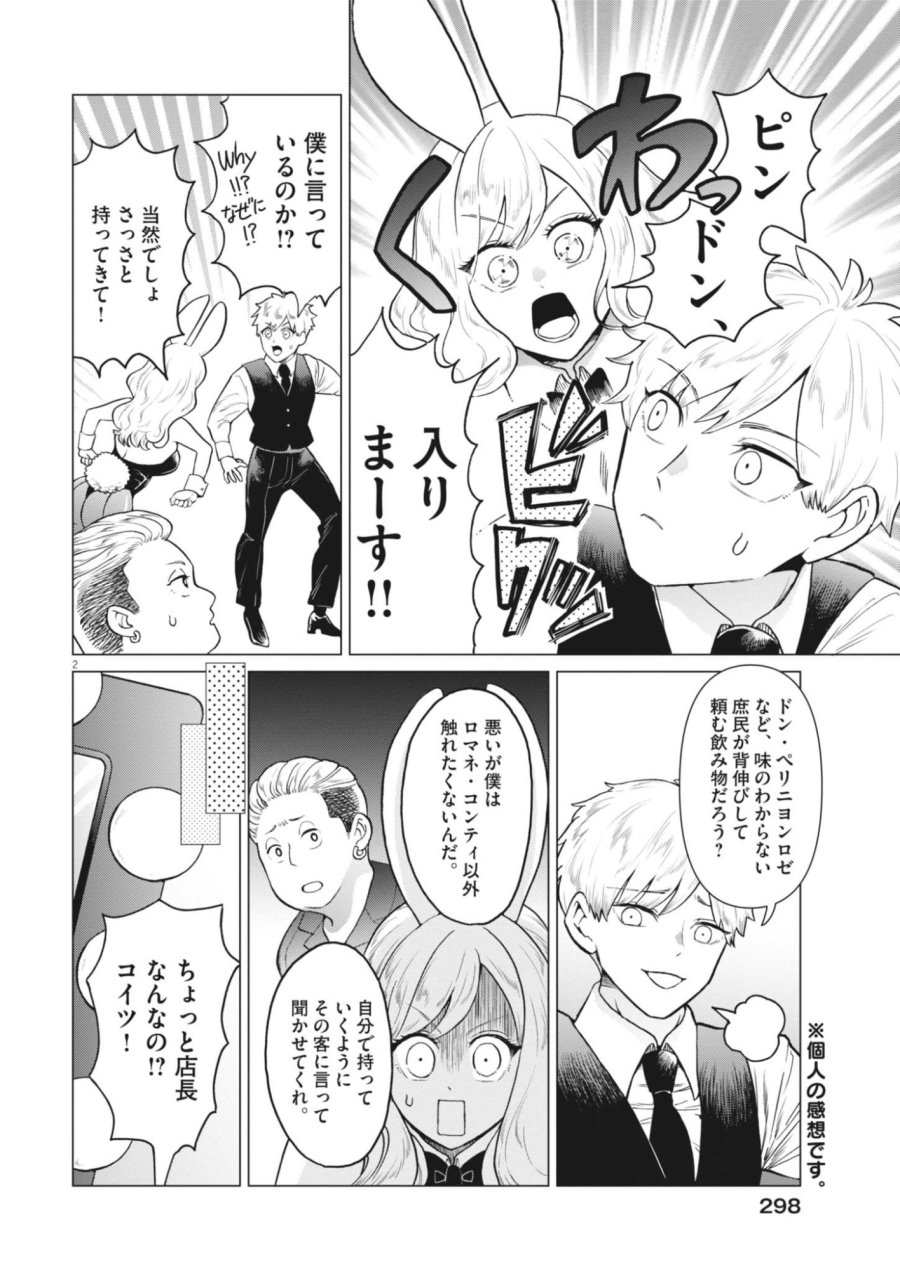 バニーナイト・トリートメント 第17話 - Page 2