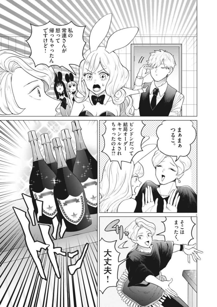 バニーナイト・トリートメント 第17話 - Page 3
