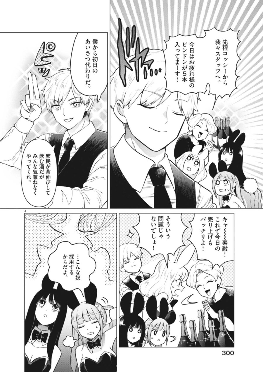 バニーナイト・トリートメント 第17話 - Page 4