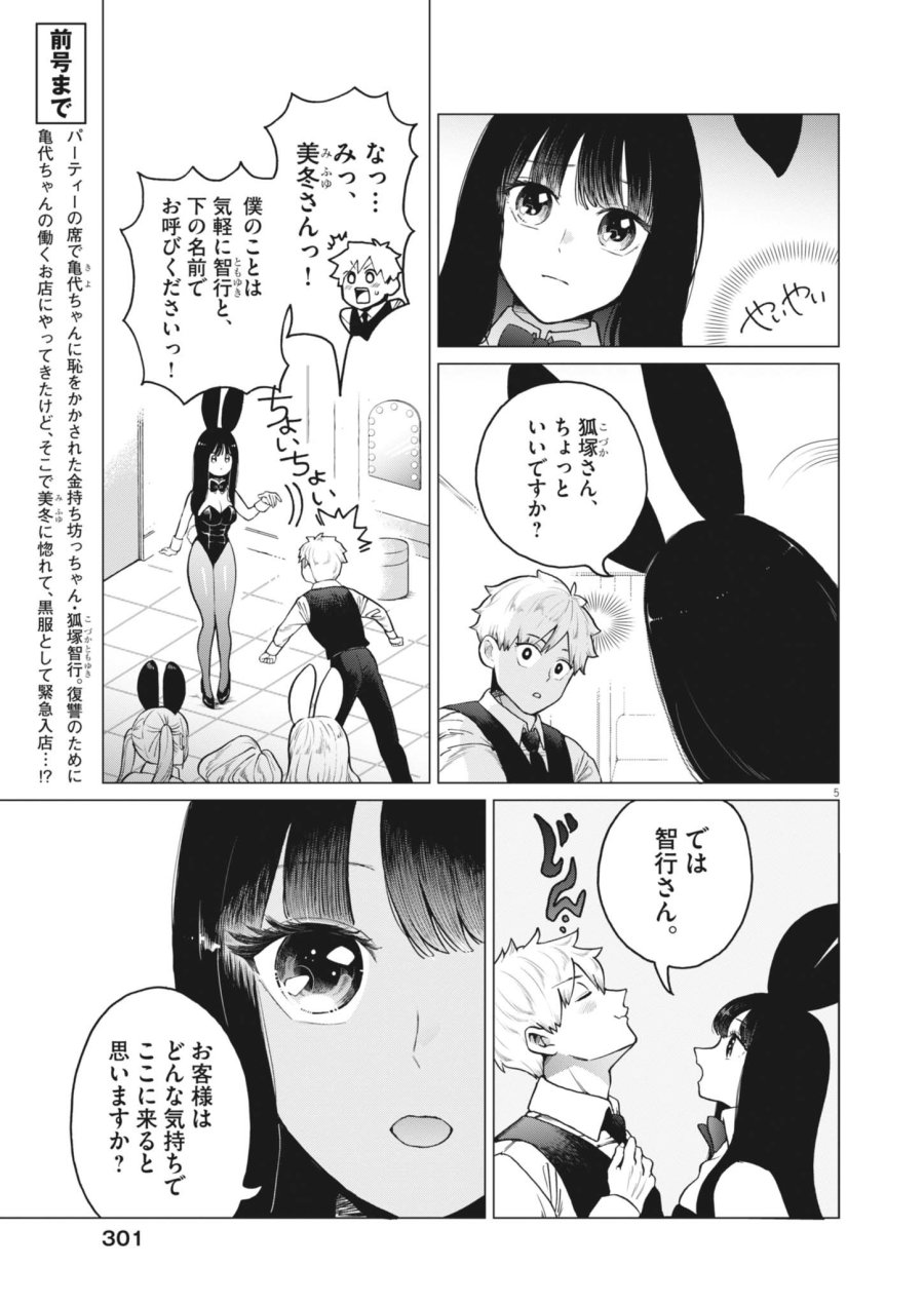 バニーナイト・トリートメント 第17話 - Page 5