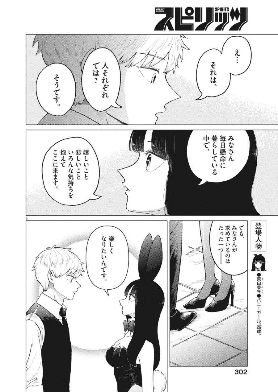 バニーナイト・トリートメント 第17話 - Page 6