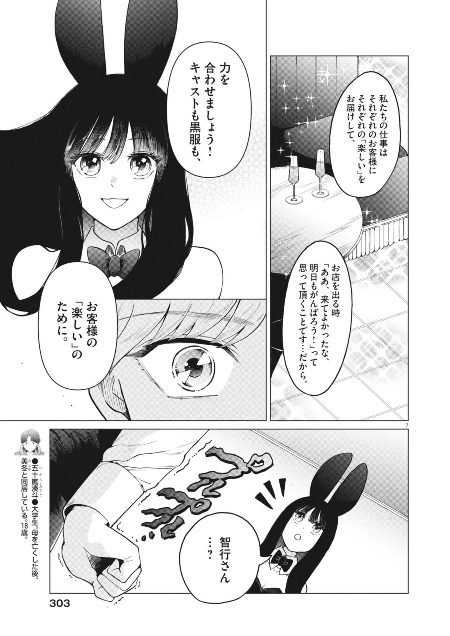 バニーナイト・トリートメント 第17話 - Page 7
