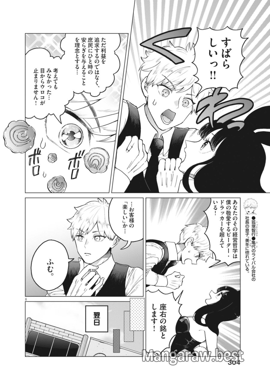 バニーナイト・トリートメント 第17話 - Page 8
