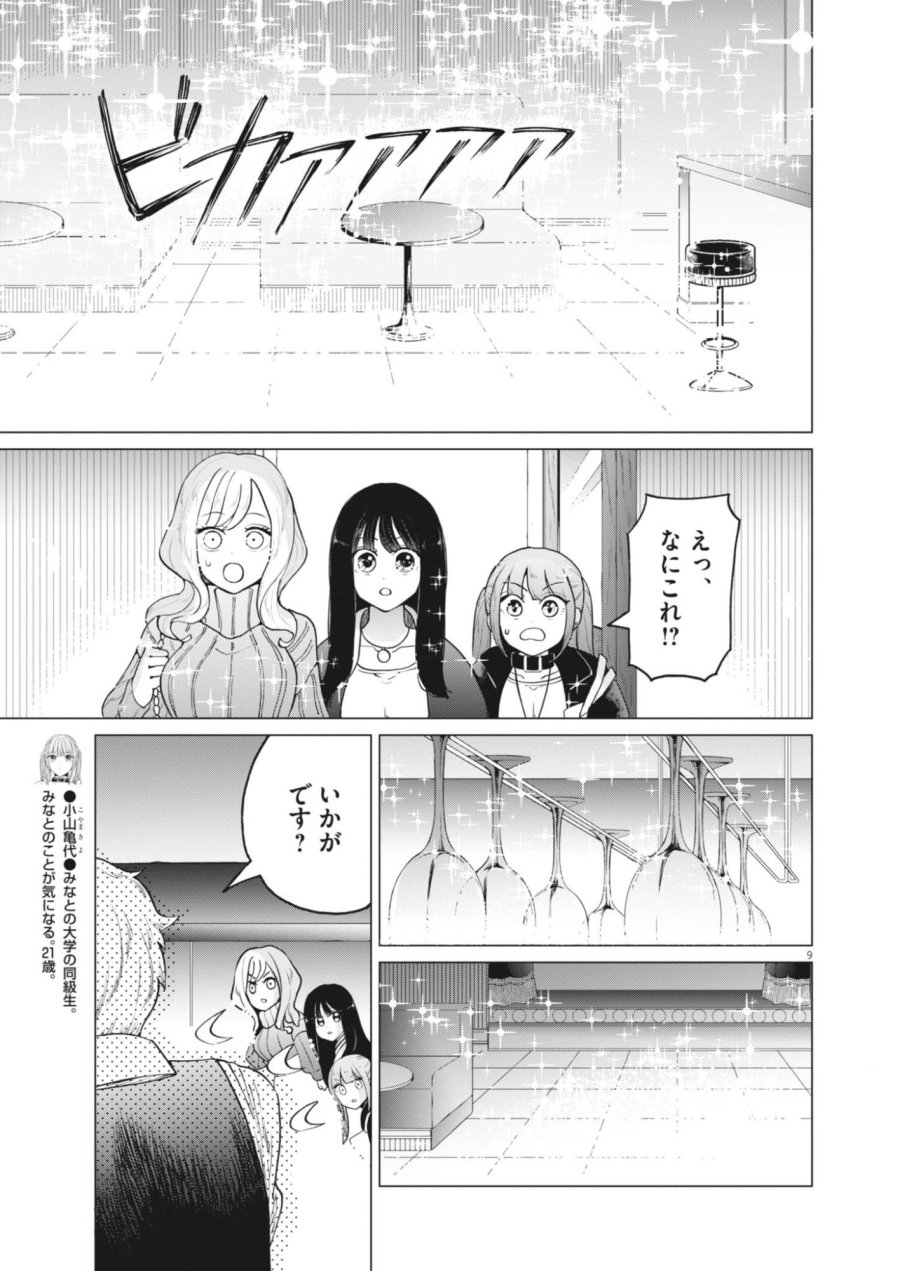 バニーナイト・トリートメント 第17話 - Page 9