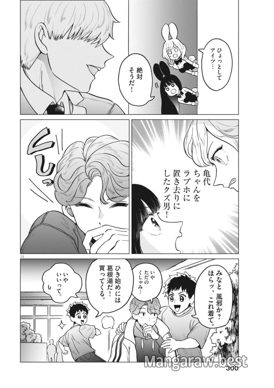 バニーナイト・トリートメント 第16話 - Trang 12