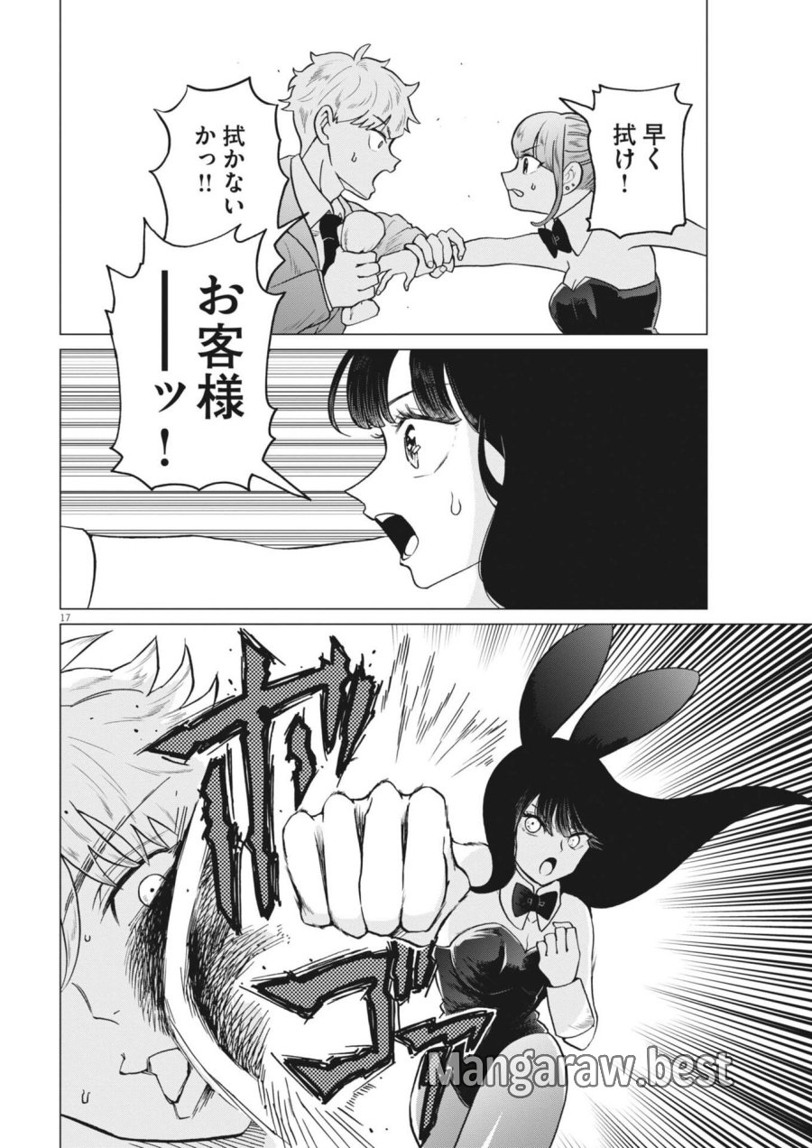 バニーナイト・トリートメント 第16話 - Trang 16