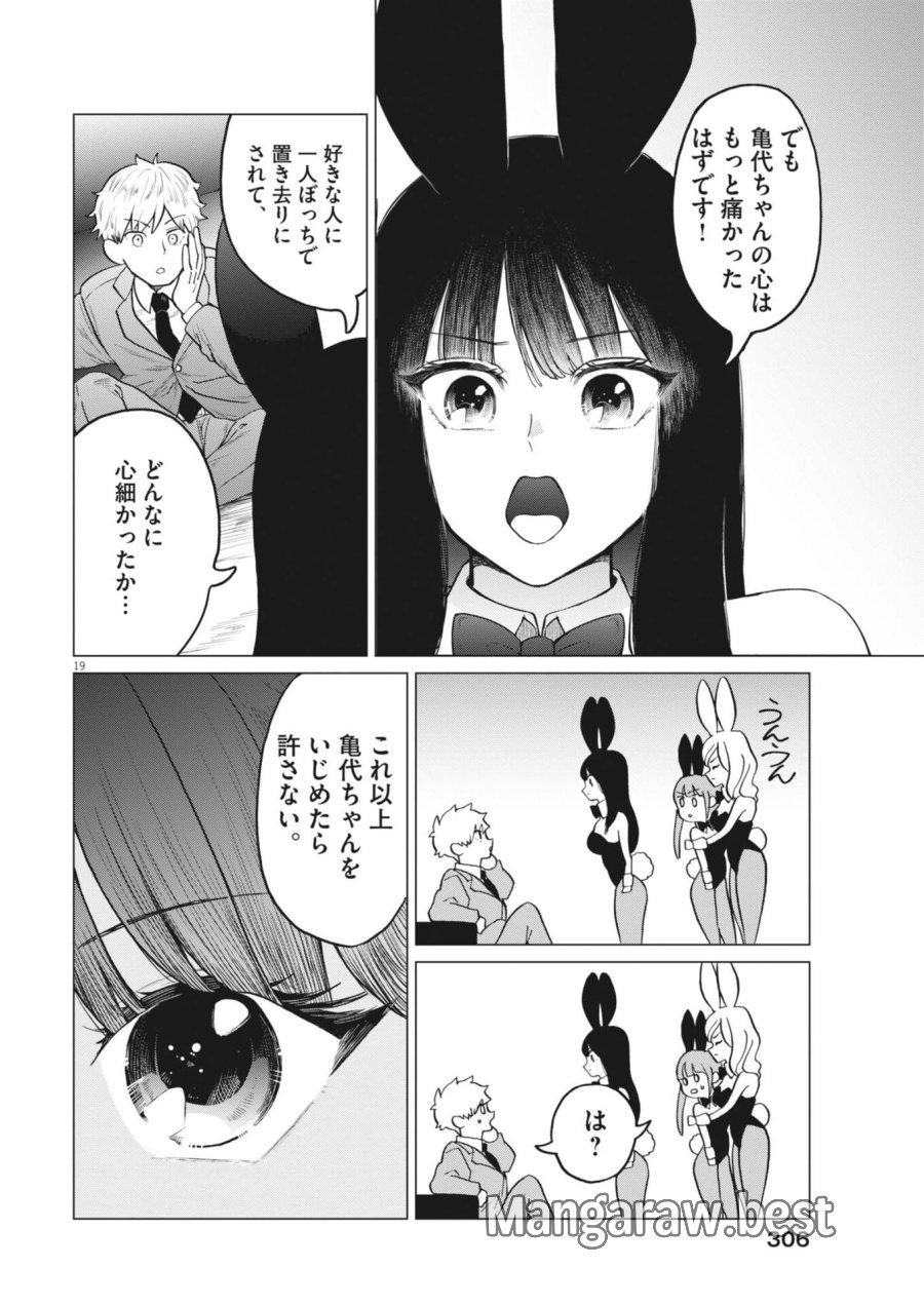 バニーナイト・トリートメント 第16話 - Trang 18