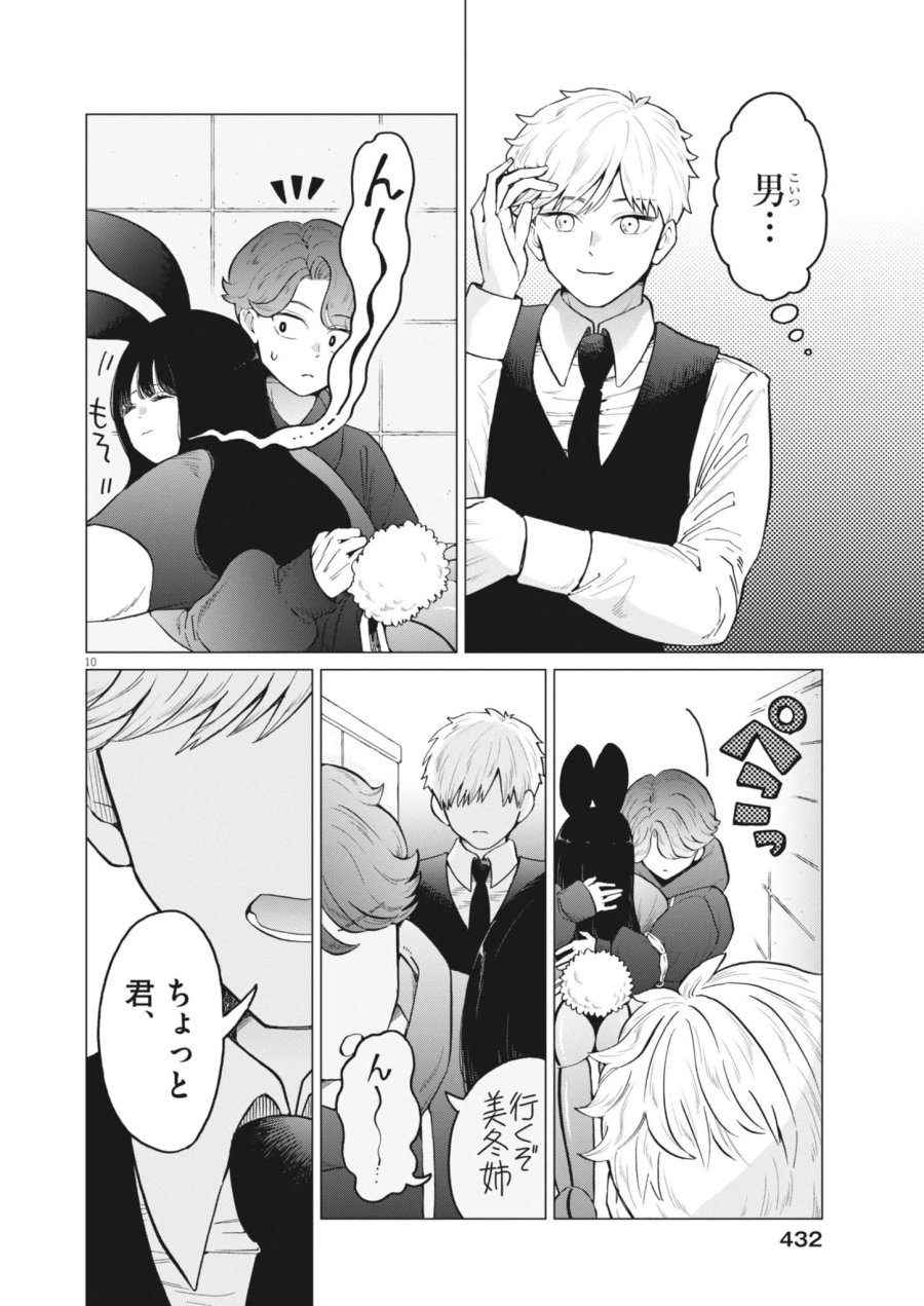 バニーナイト・トリートメント 第18話 - Page 10