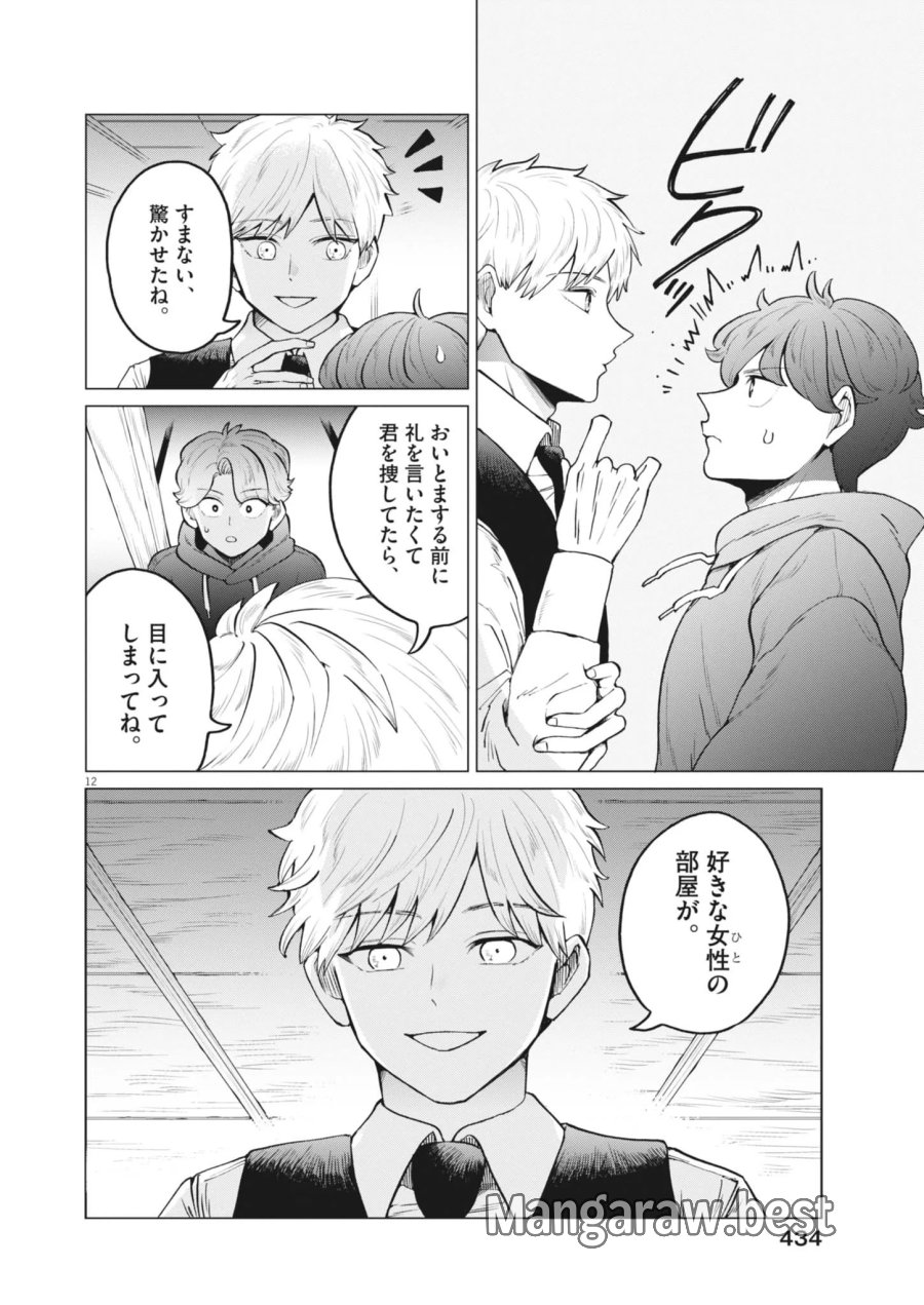 バニーナイト・トリートメント 第18話 - Page 12