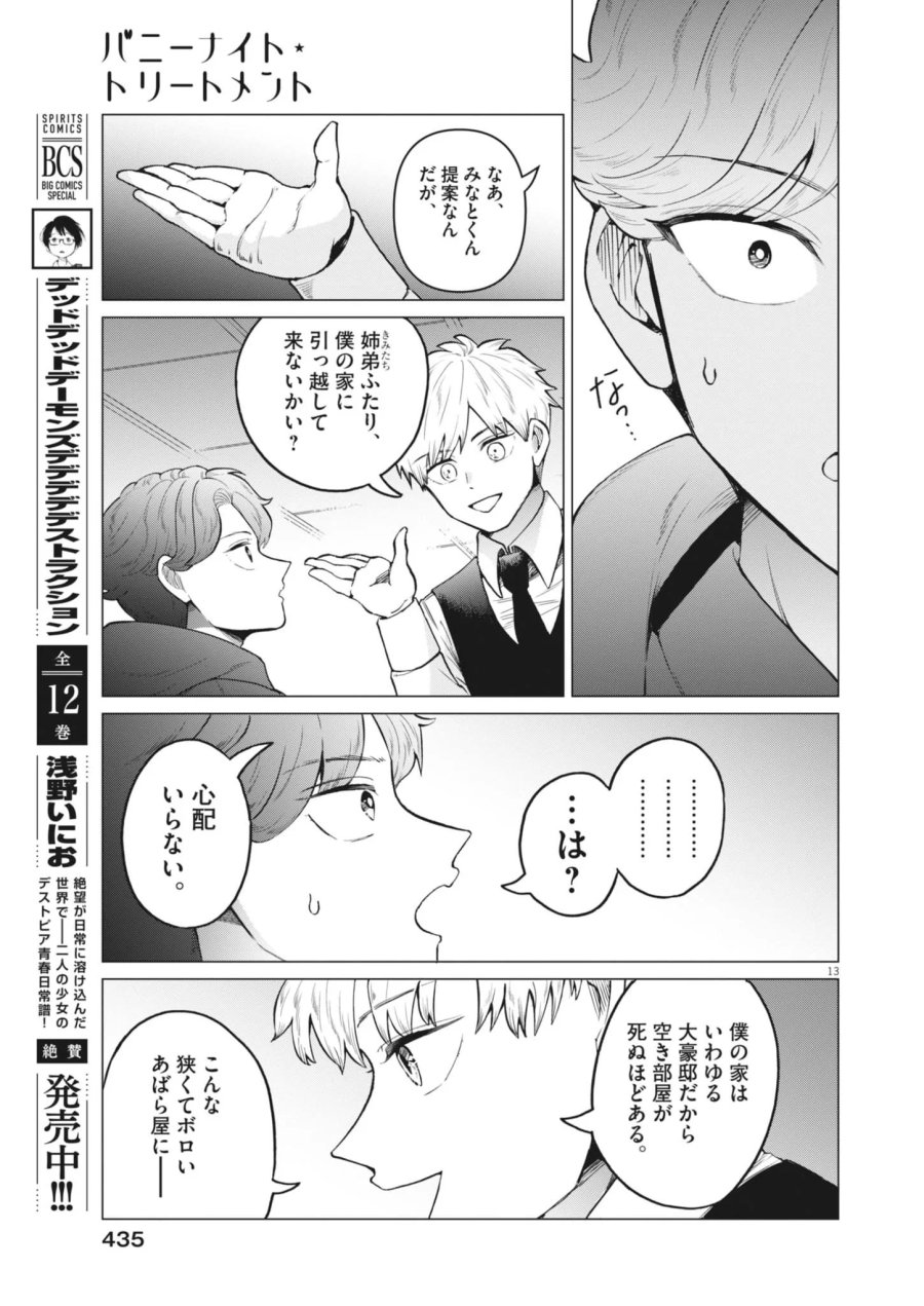 バニーナイト・トリートメント 第18話 - Page 13