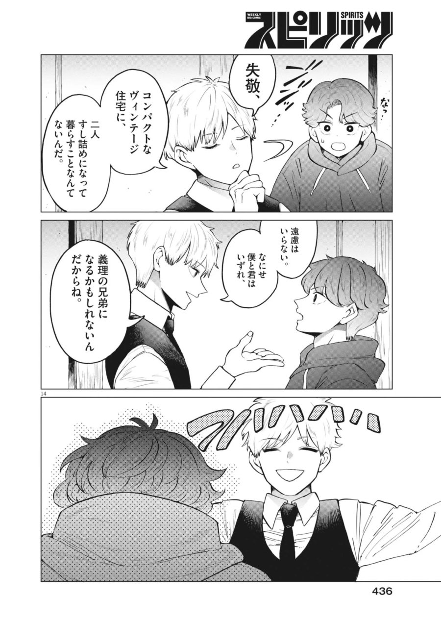 バニーナイト・トリートメント 第18話 - Page 14