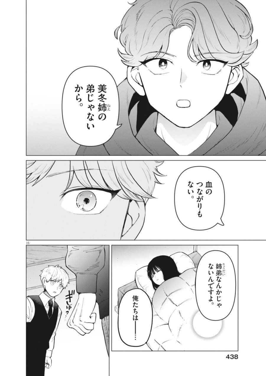 バニーナイト・トリートメント 第18話 - Page 16