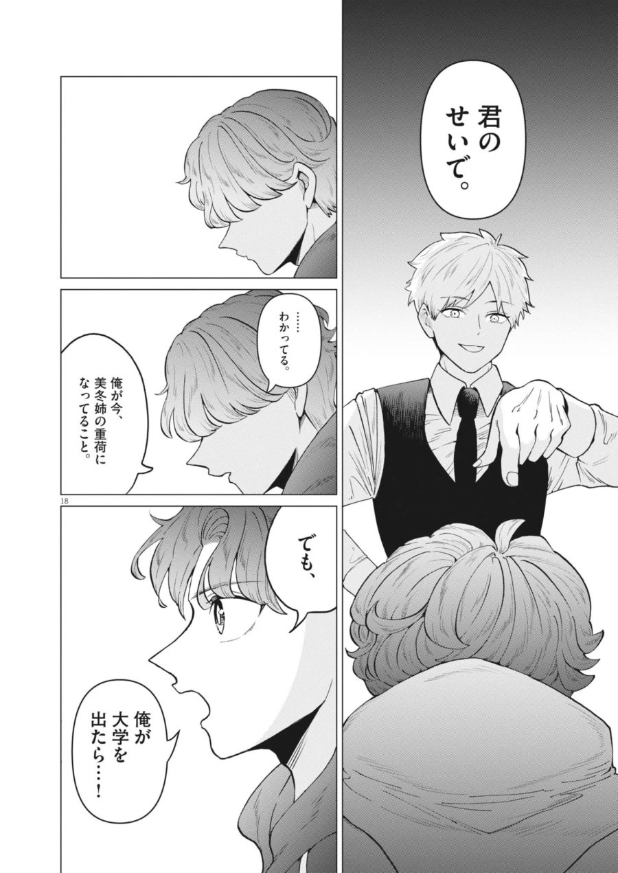 バニーナイト・トリートメント 第18話 - Page 18