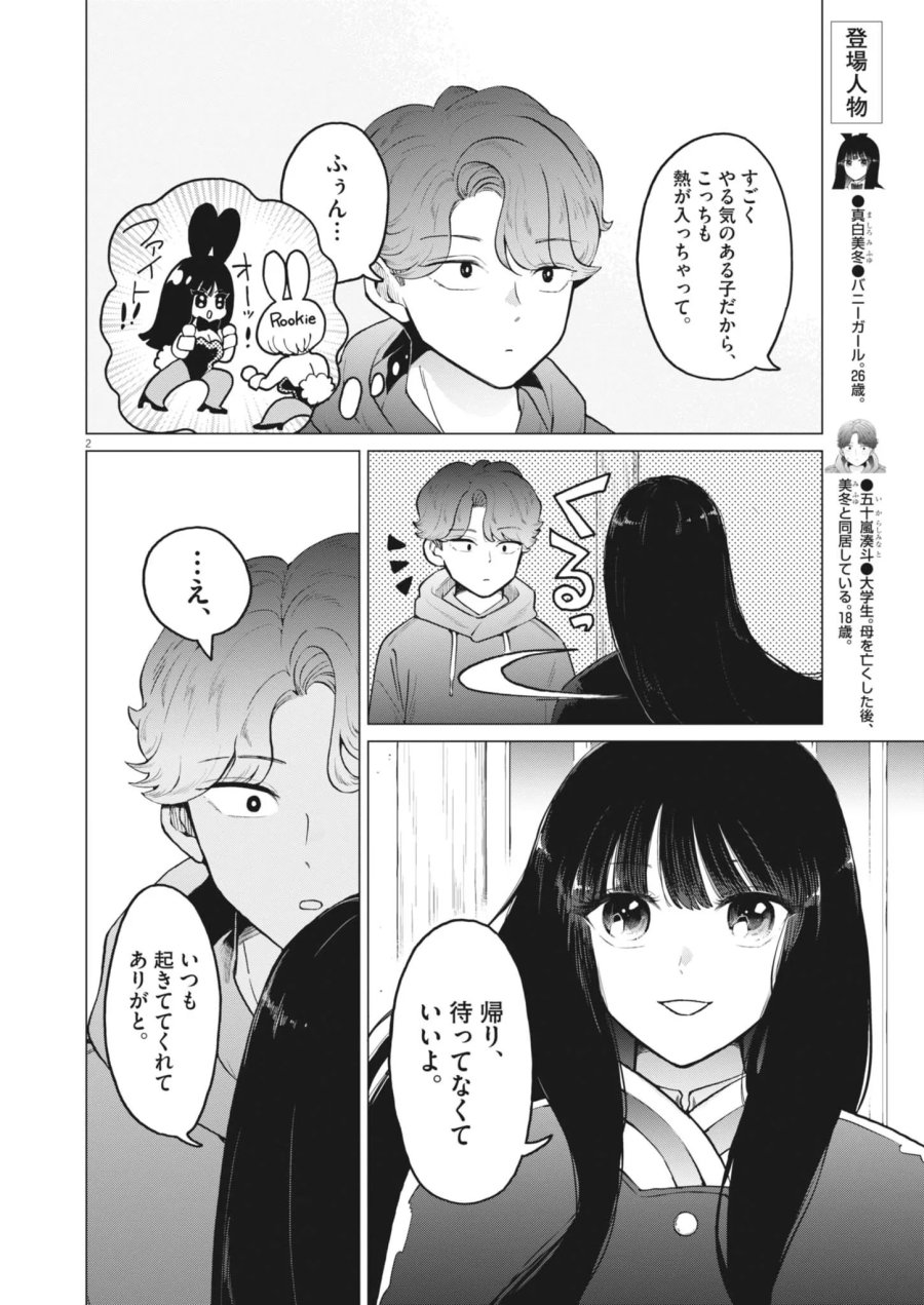 バニーナイト・トリートメント 第18話 - Page 2