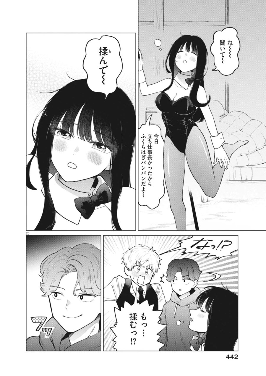 バニーナイト・トリートメント 第18話 - Page 20